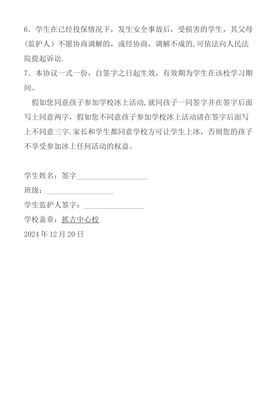 安全免责协议书_第2页