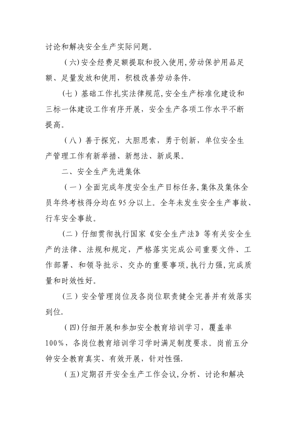 安全先进评选办法_第3页