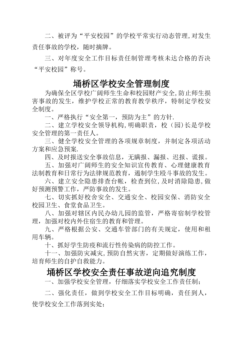 安全八大制度_第2页