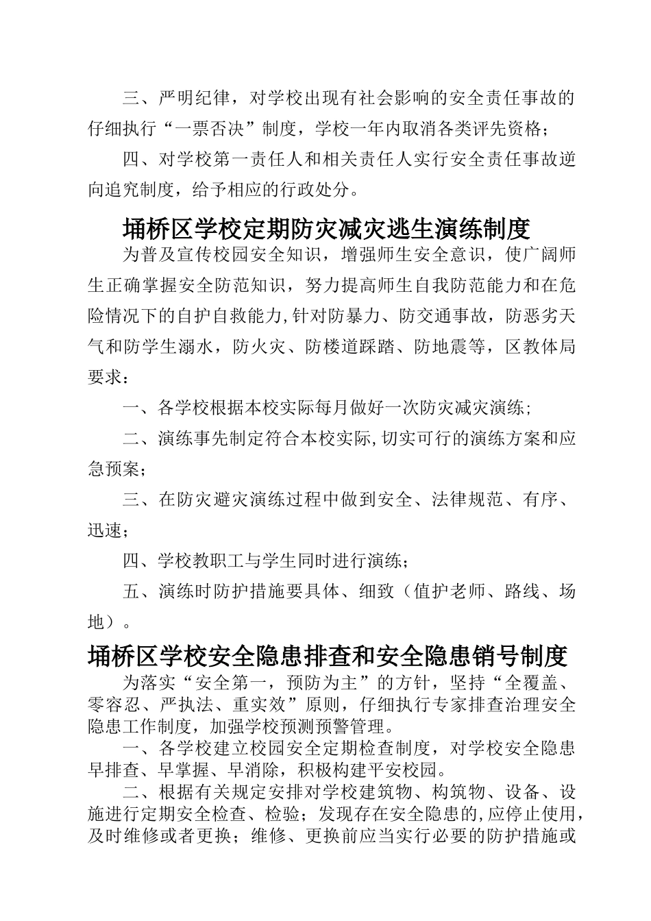 安全八大制度_第3页