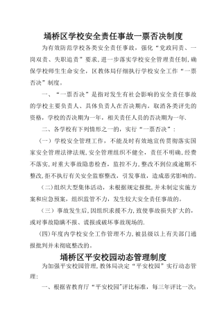 安全八大制度