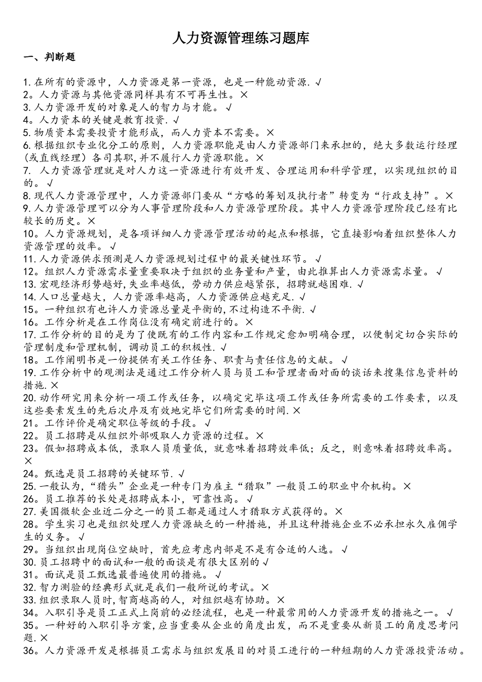 2025年人力资源管理练习题库_第1页