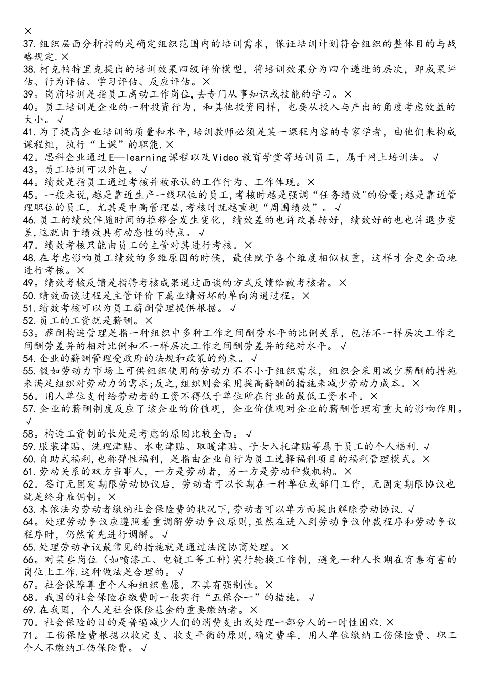 2025年人力资源管理练习题库_第2页