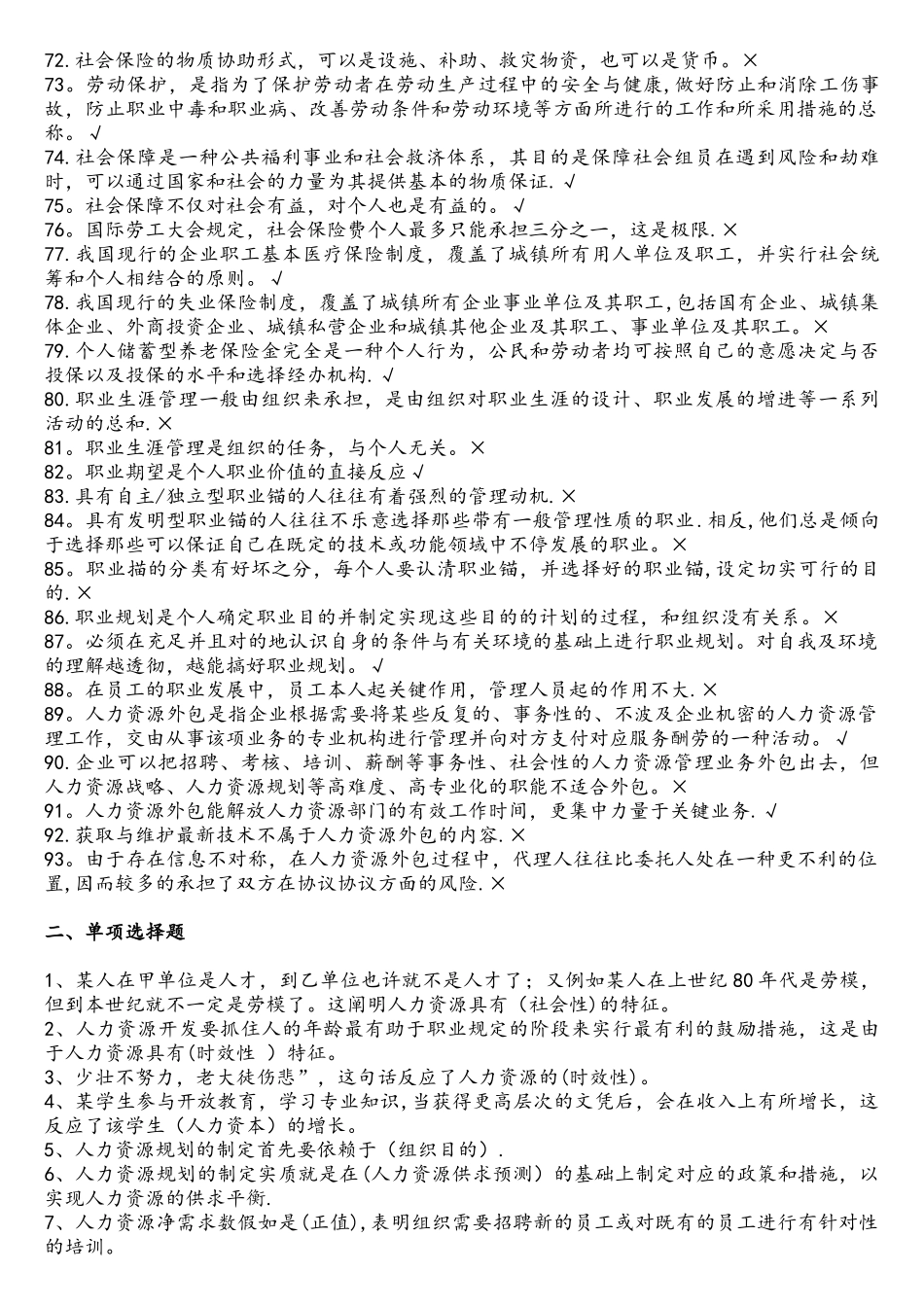 2025年人力资源管理练习题库_第3页