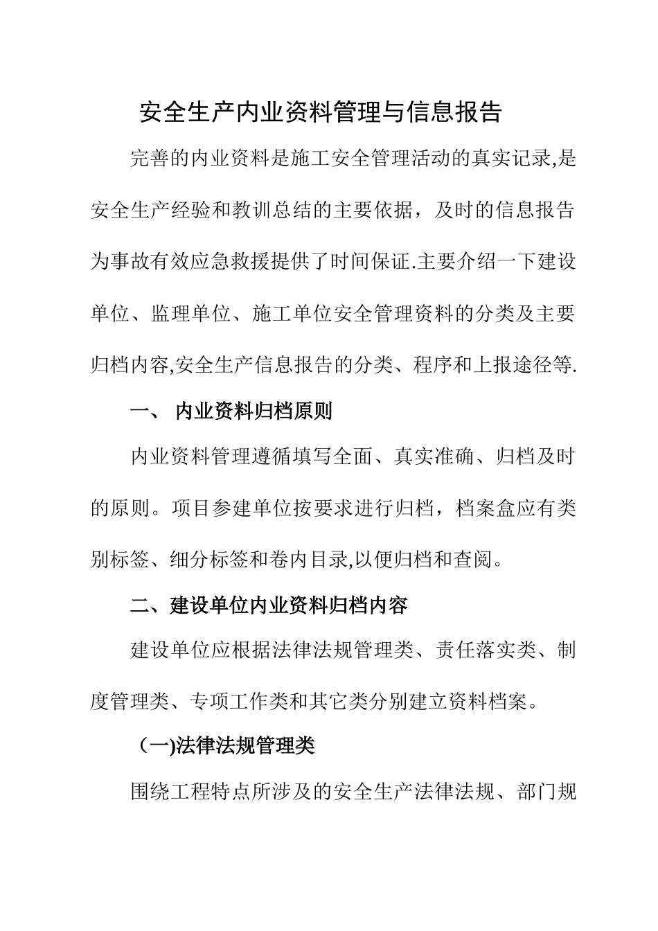 安全内业资料内容及检查要点_第1页