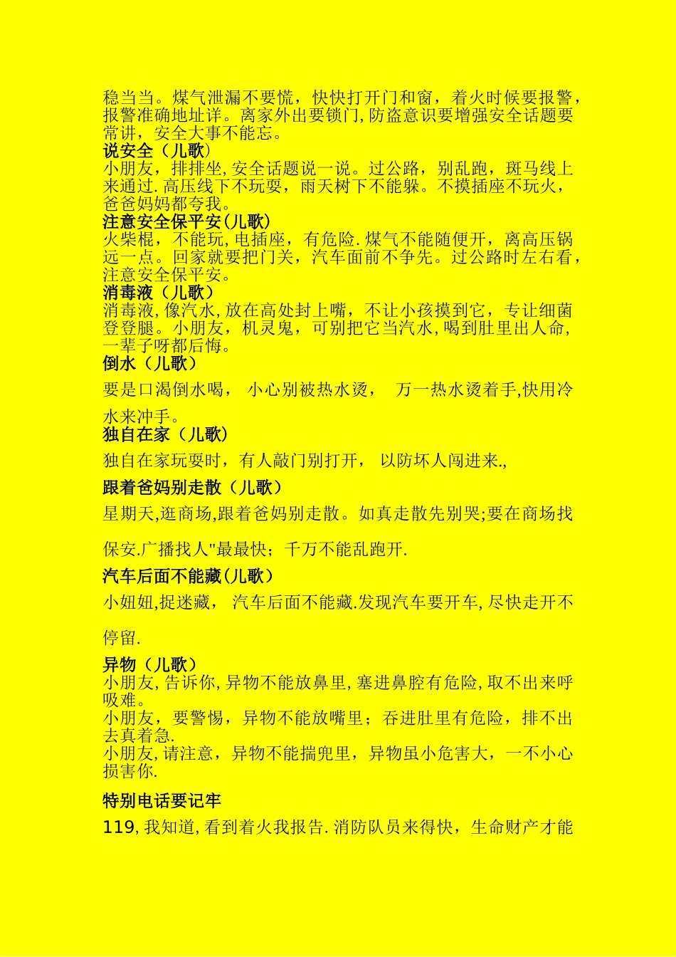 安全儿歌大全_第2页
