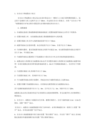 安全出口和疏散出口标示
