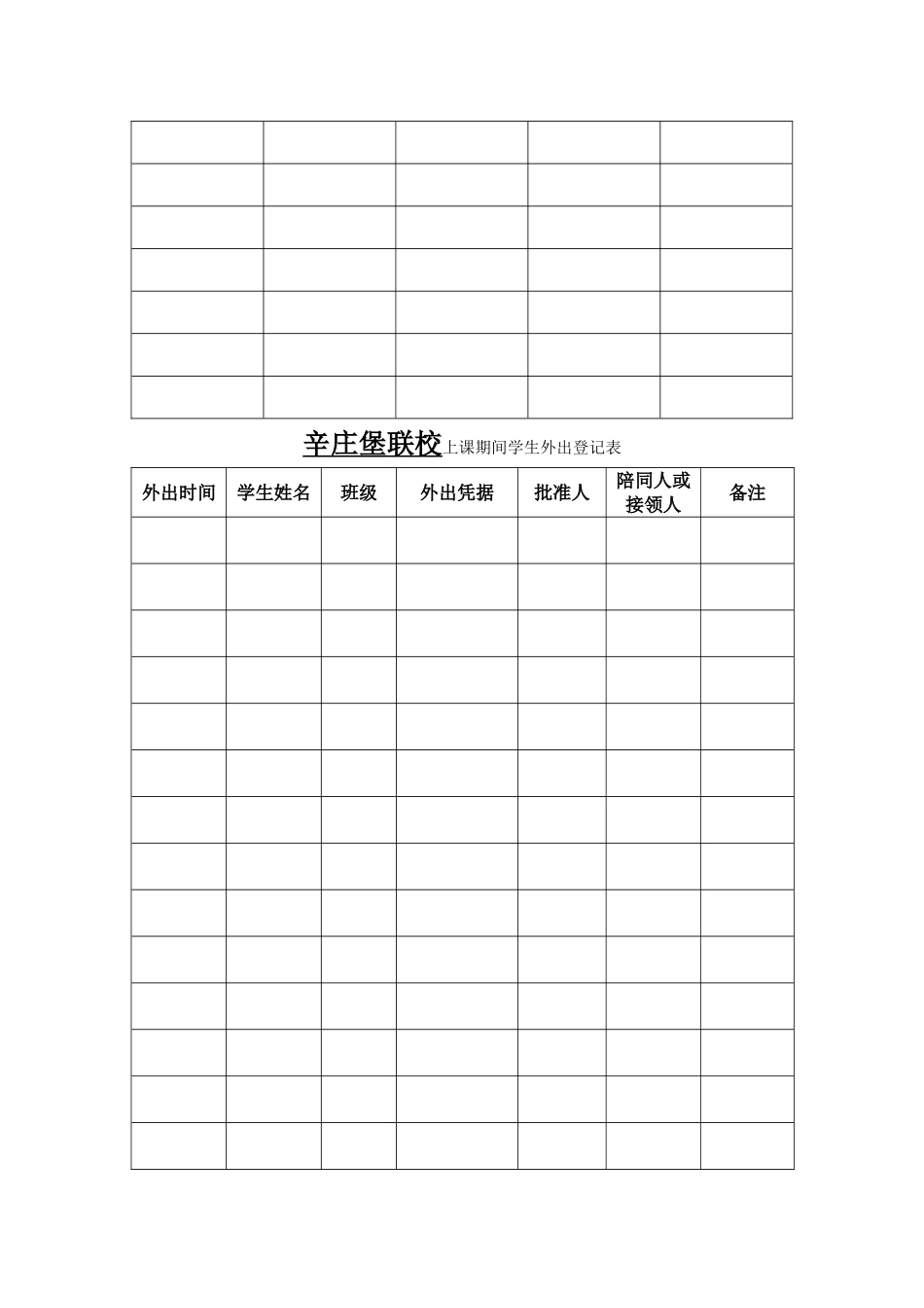 安全出入登记表_第2页