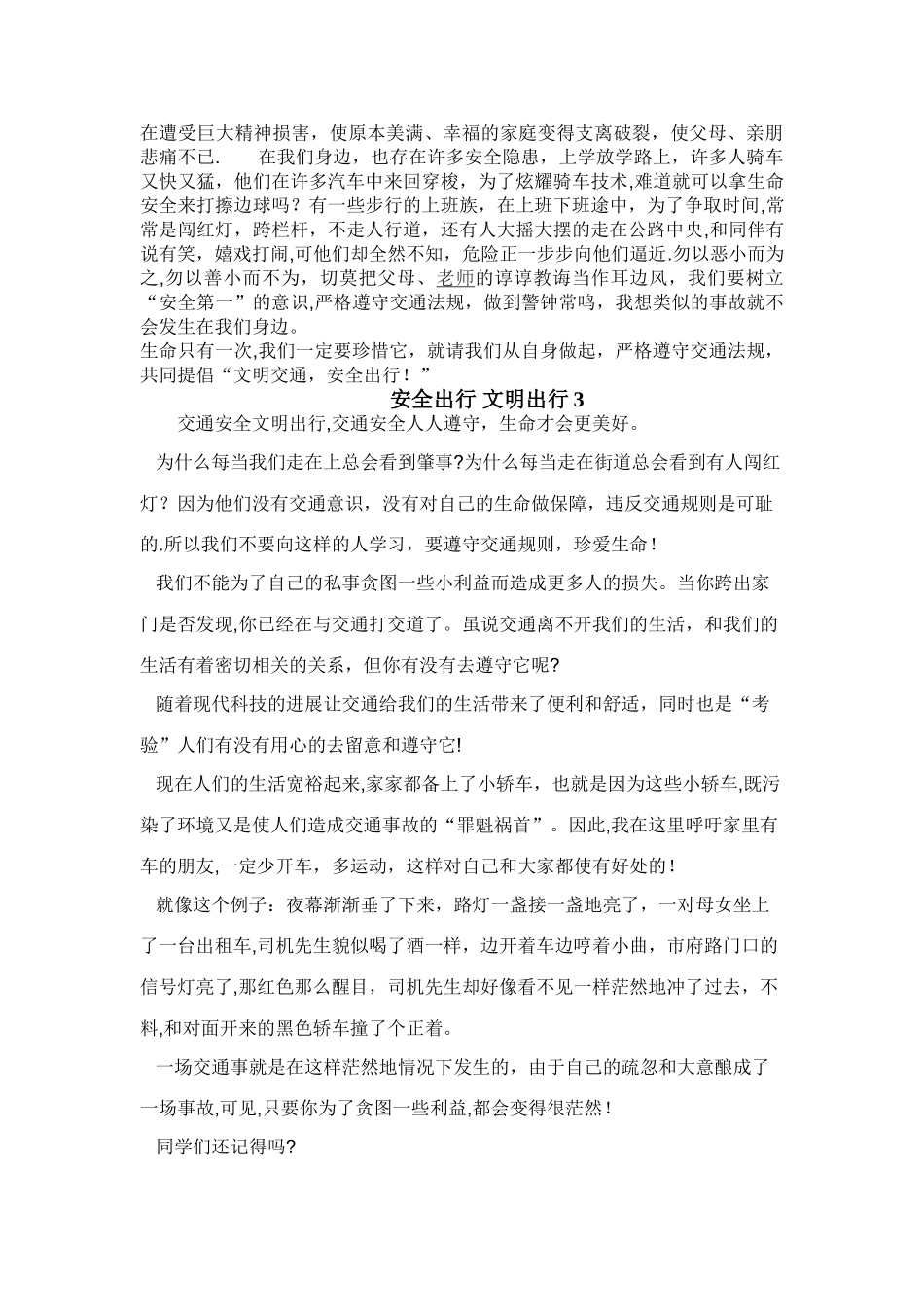 安全出行-文明出行_第2页