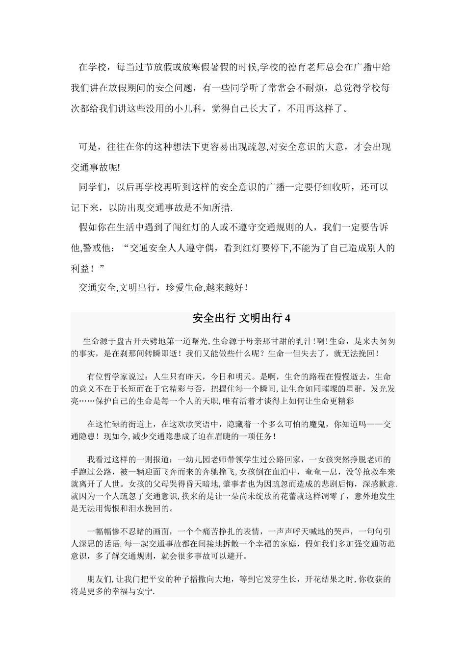 安全出行-文明出行_第3页