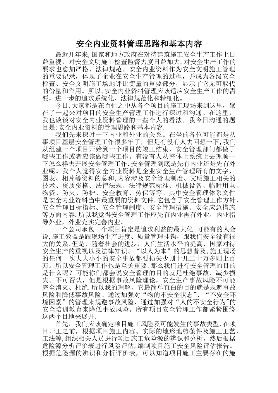 安全内业资料管理思路和基本内容_第1页