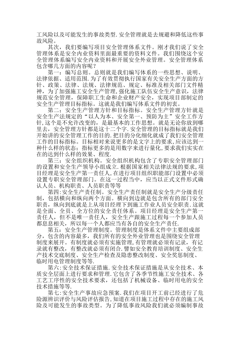 安全内业资料管理思路和基本内容_第2页