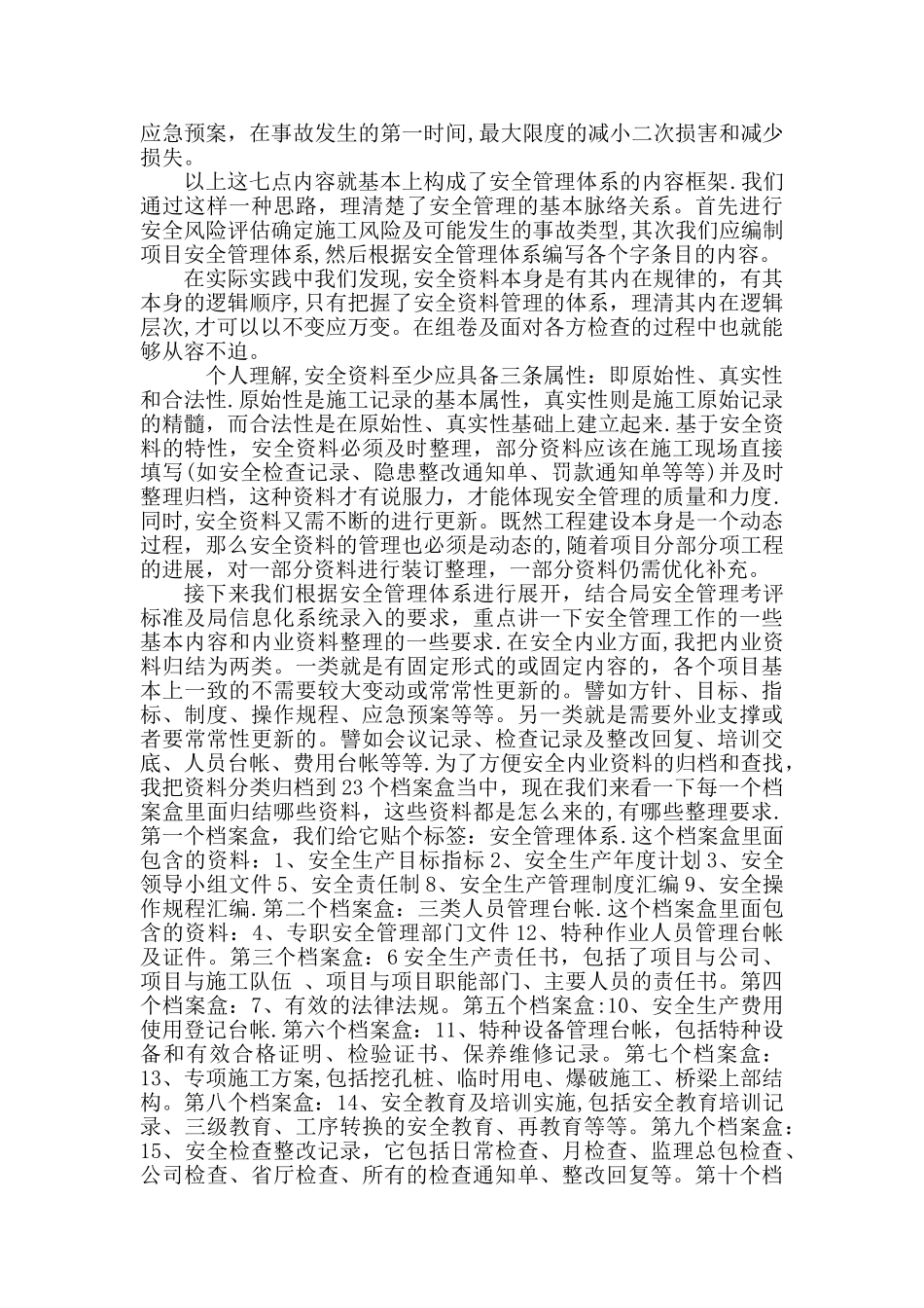 安全内业资料管理思路和基本内容_第3页