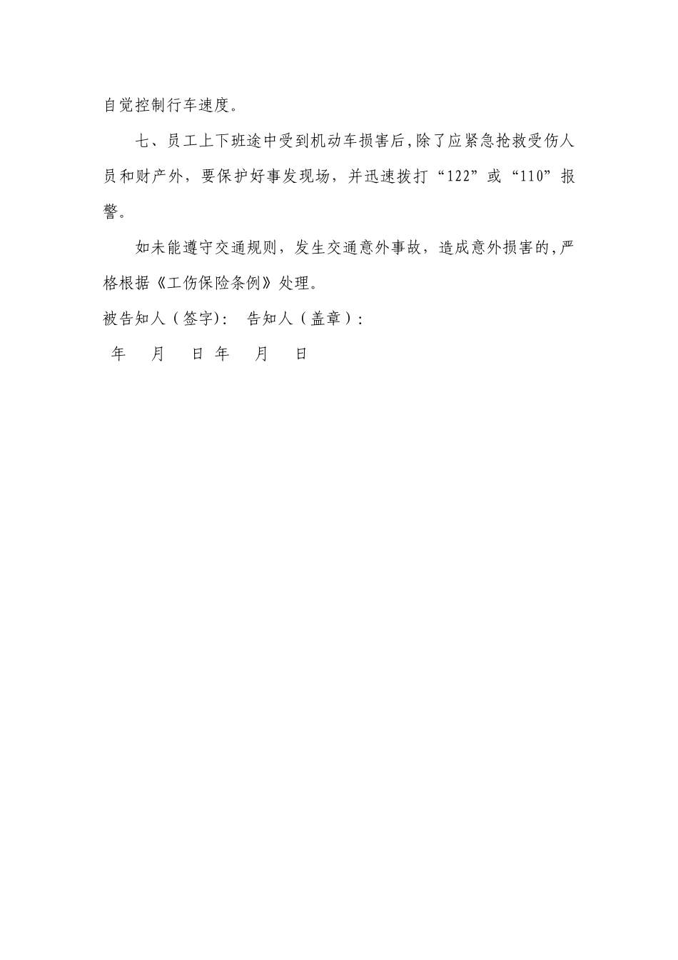 安全出行告知书_第2页