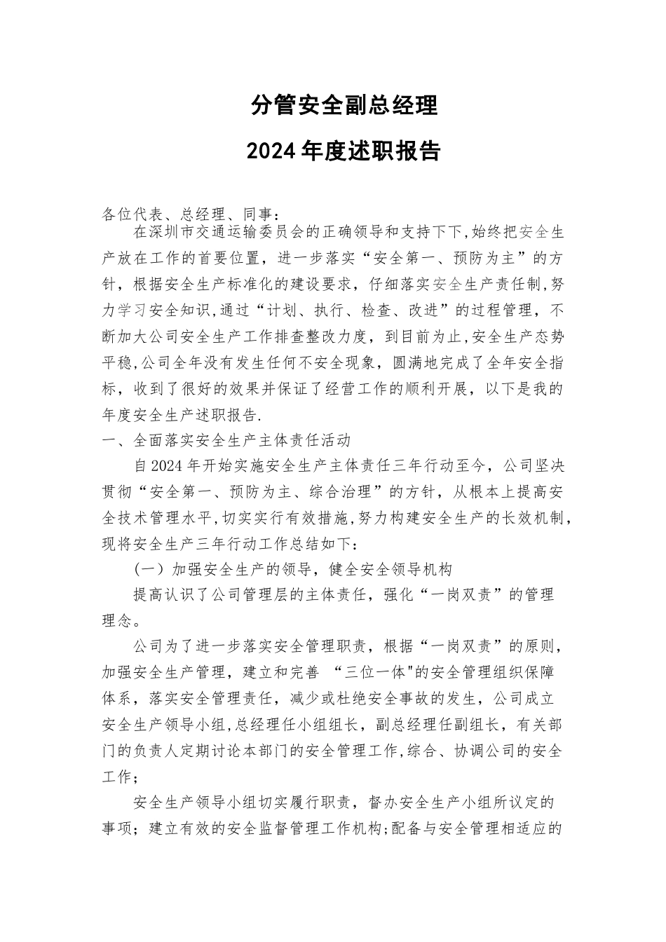 安全副总年度述职报告_第1页