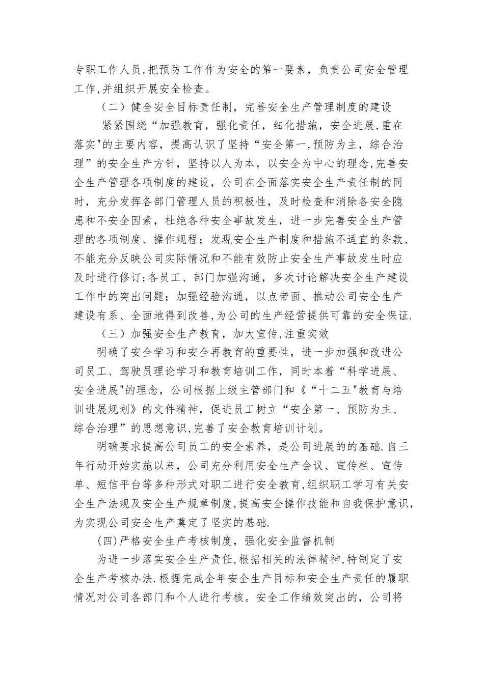 安全副总年度述职报告_第2页