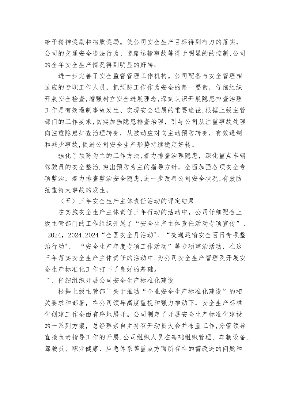 安全副总年度述职报告_第3页