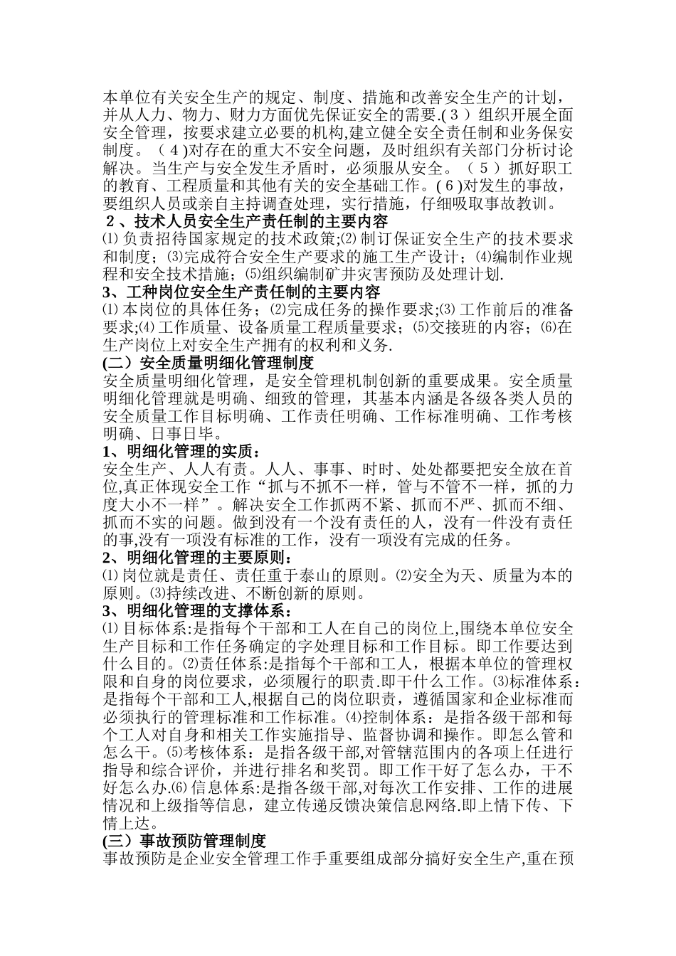 安全制度建设_第2页