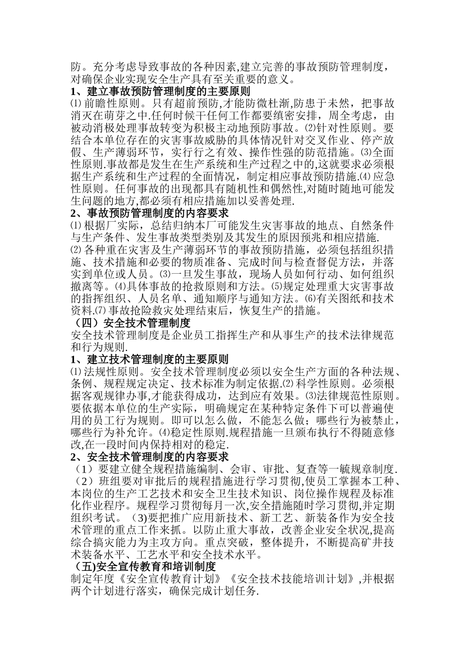 安全制度建设_第3页