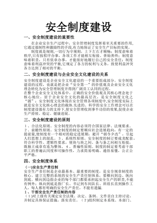 安全制度建设