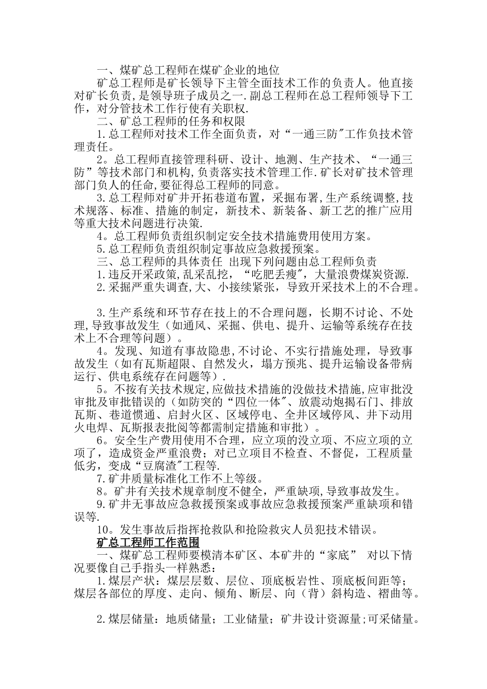 安全副总工程师岗位职责_第2页