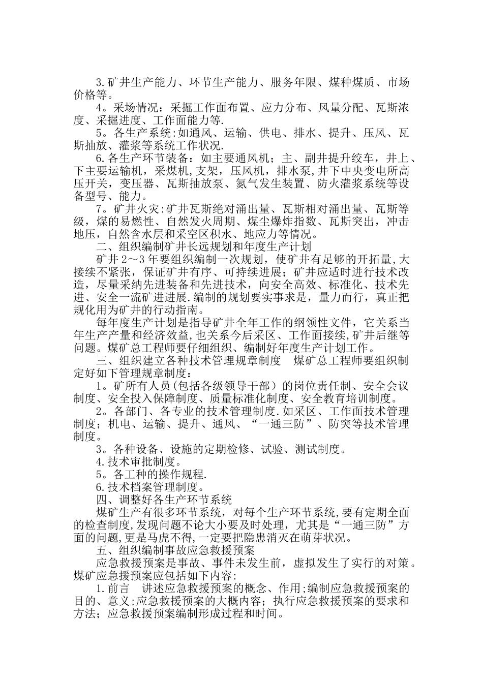 安全副总工程师岗位职责_第3页