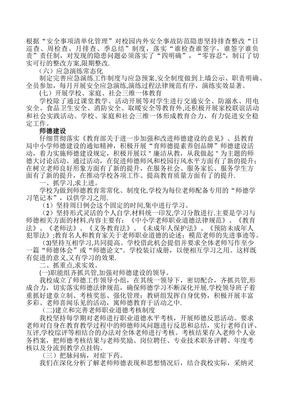 安全副校长述职报告_第2页