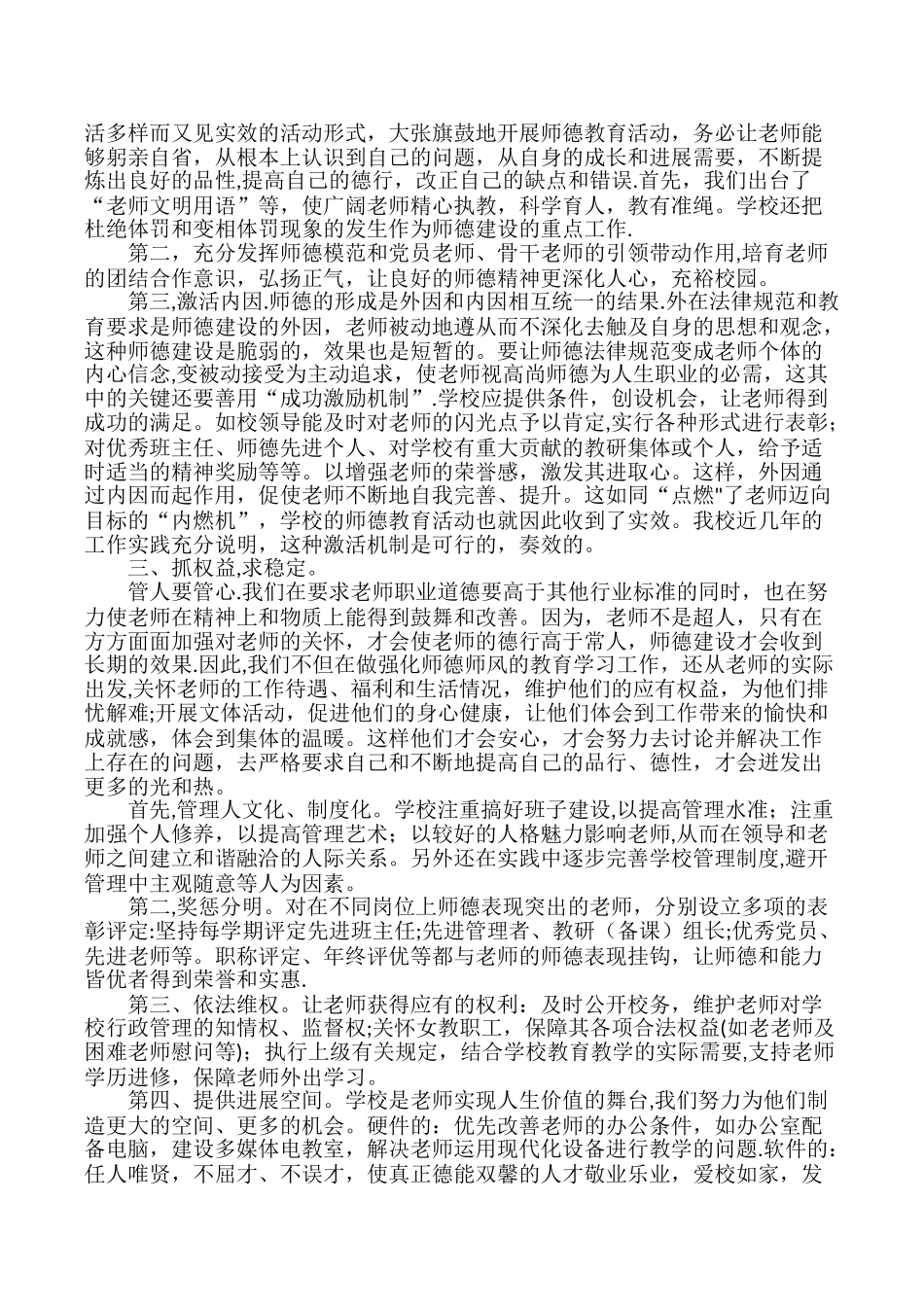 安全副校长述职报告_第3页