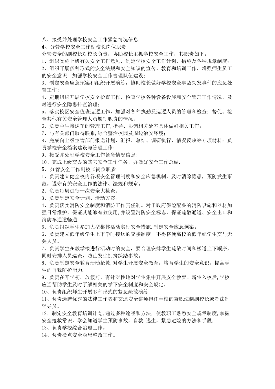 安全副校长岗位职责_第2页