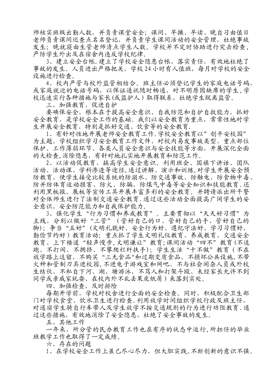 安全副校长述职报告0_第2页