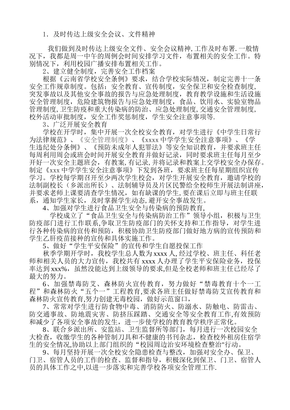 安全副校长年度个人述职述廉工作报告_第2页