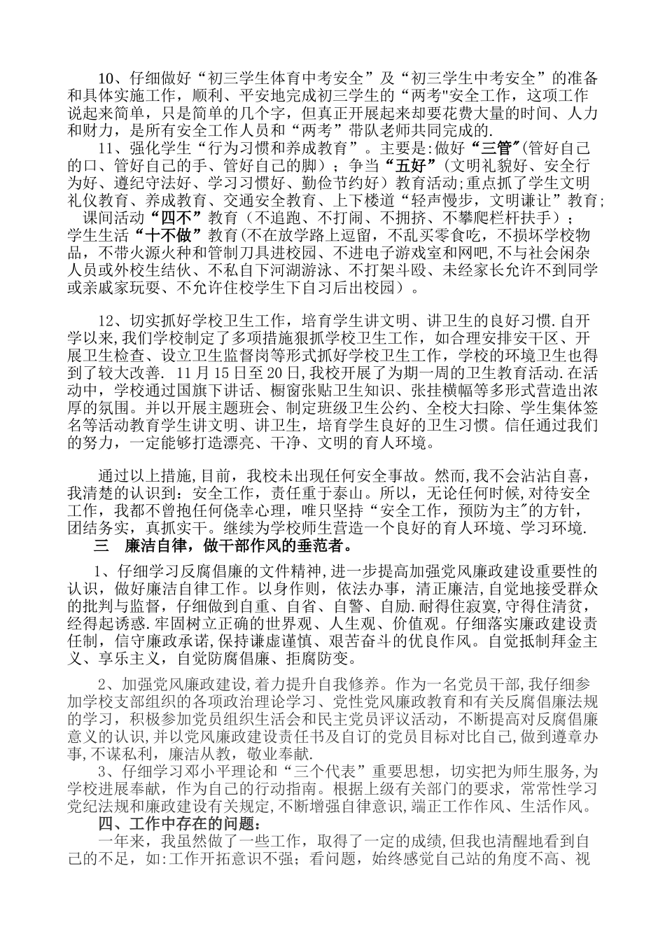 安全副校长年度个人述职述廉工作报告_第3页