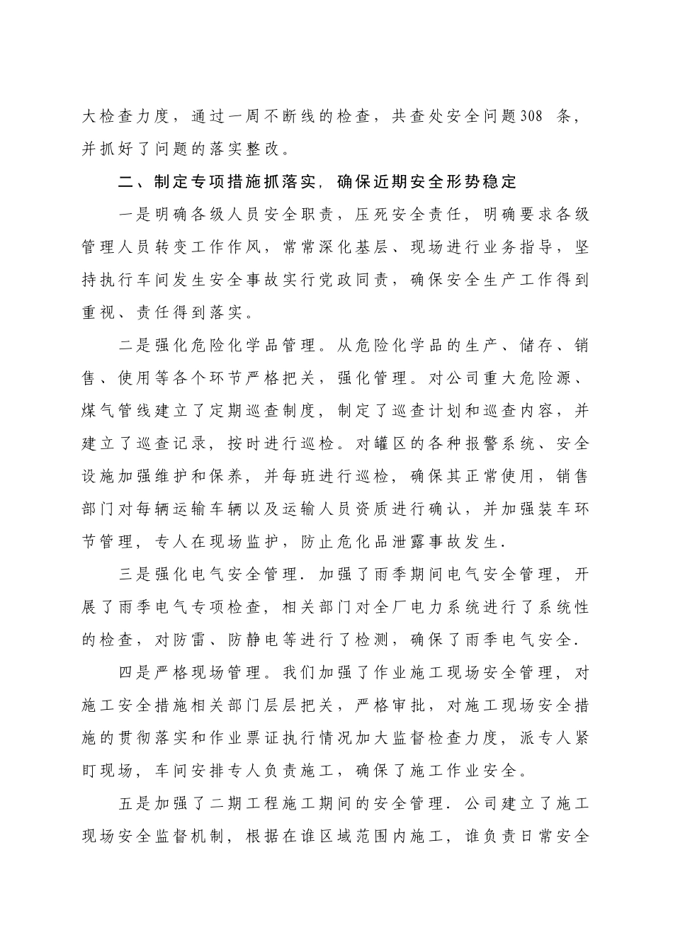 安全办公会议材料_第2页