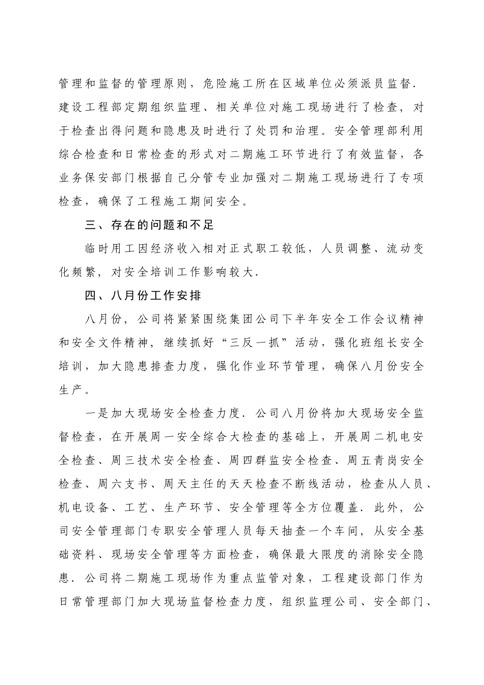 安全办公会议材料_第3页