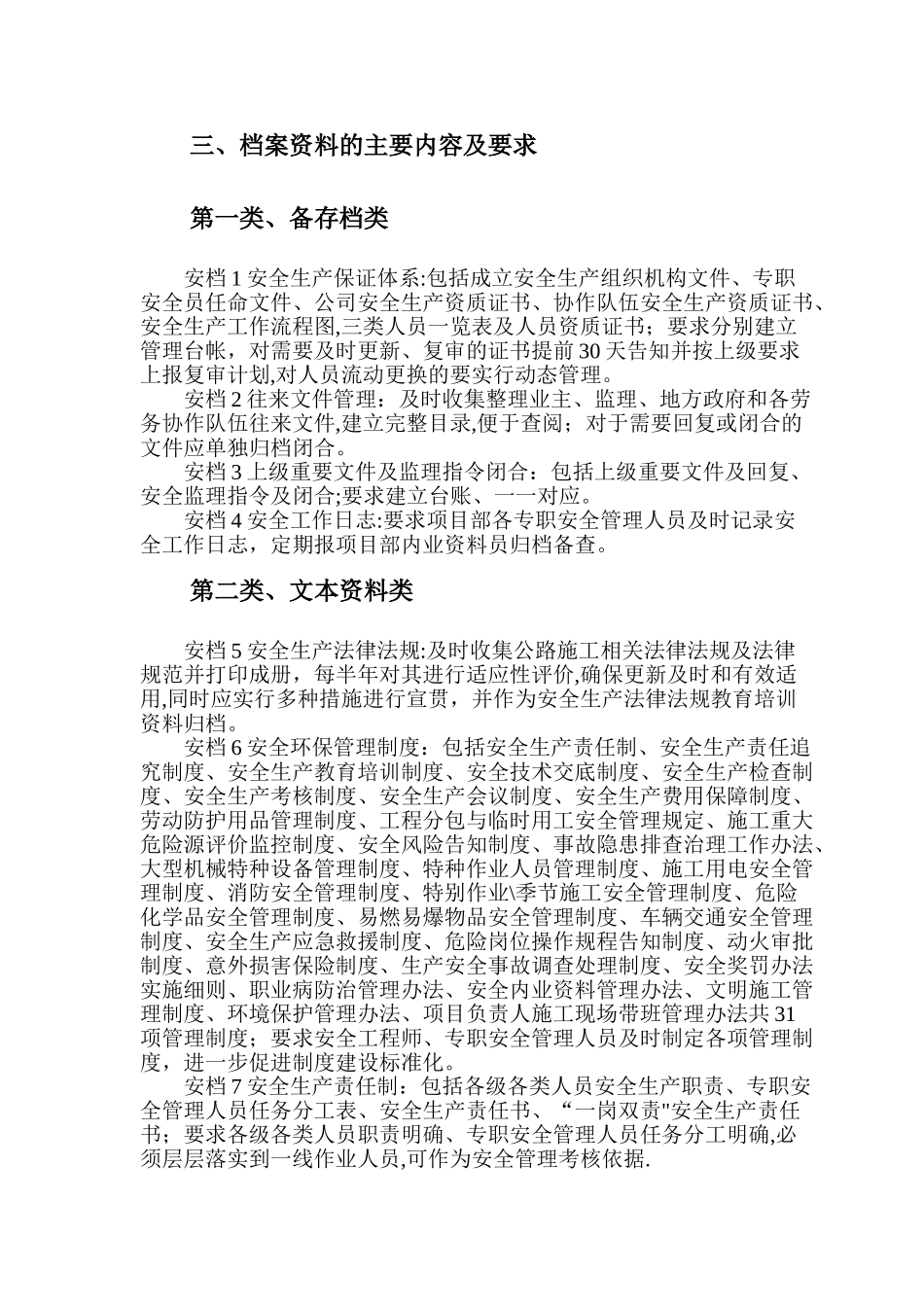 安全内业资料管理办法_第2页