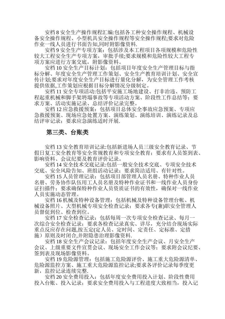 安全内业资料管理办法_第3页