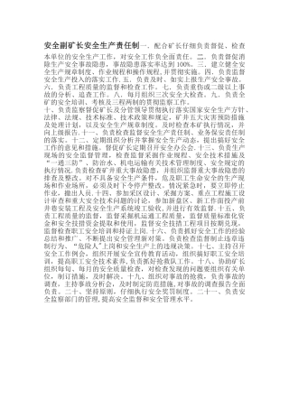 安全副矿长安全生产责任制