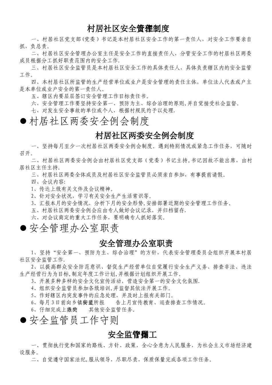 安全办公室上墙资料汇总_第3页