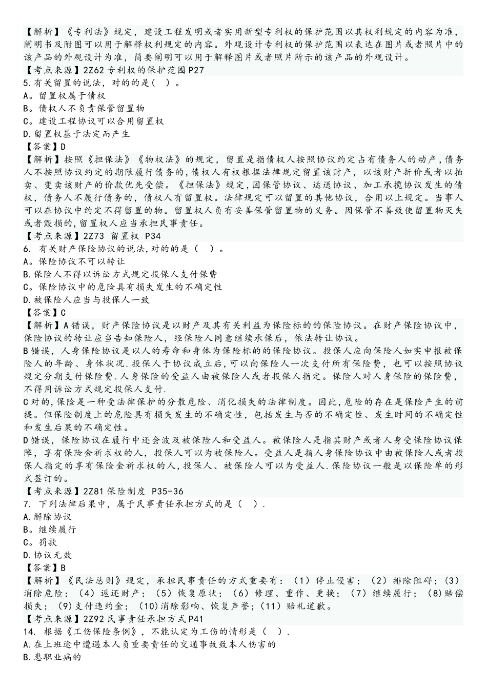 2025年二建《建设工程法规及相关知识》真题答案及解析_第2页