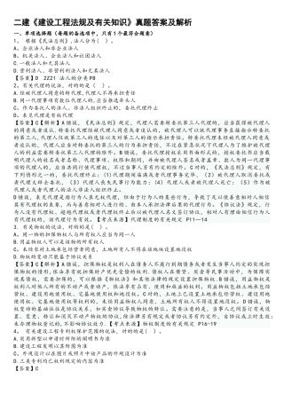 2025年二建《建设工程法规及相关知识》真题答案及解析