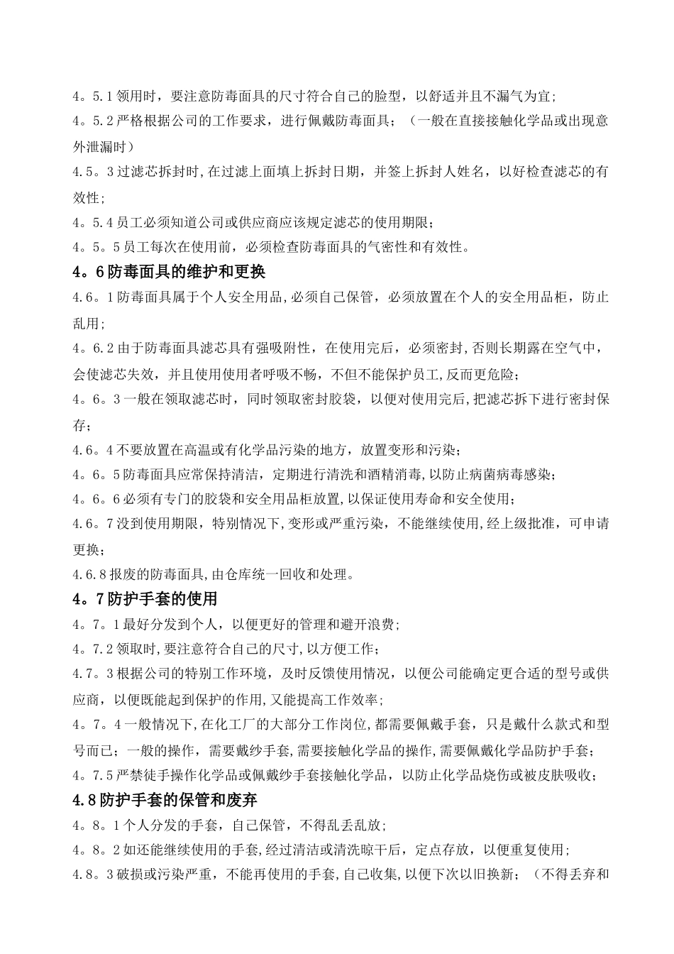 安全劳保用品的使用及维护规范_第2页