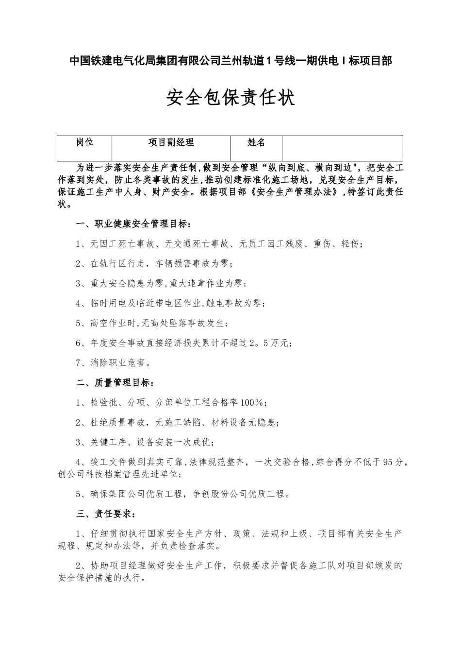 安全包保责任状_第1页