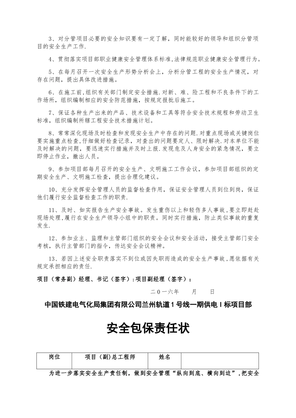 安全包保责任状_第2页