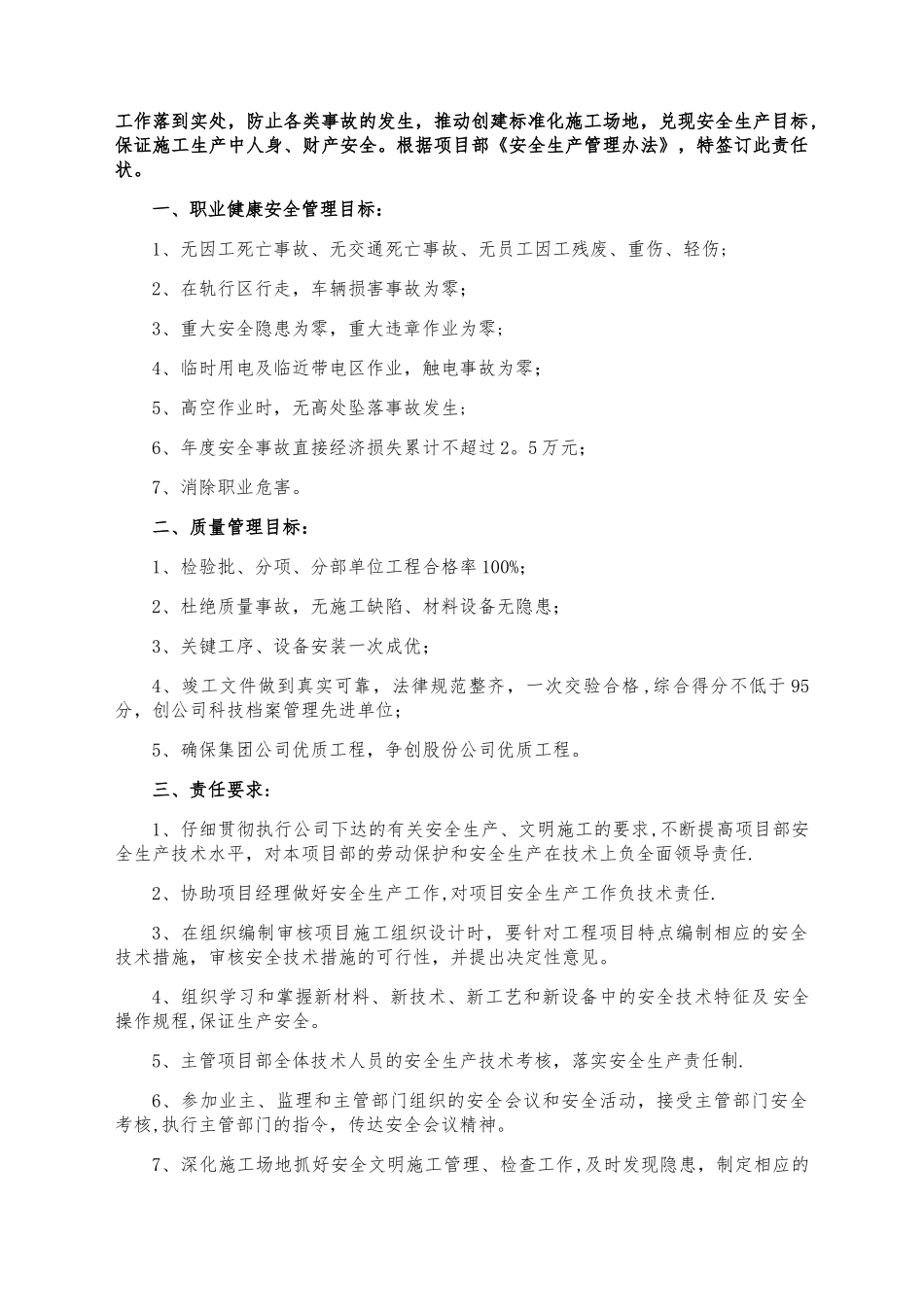 安全包保责任状_第3页