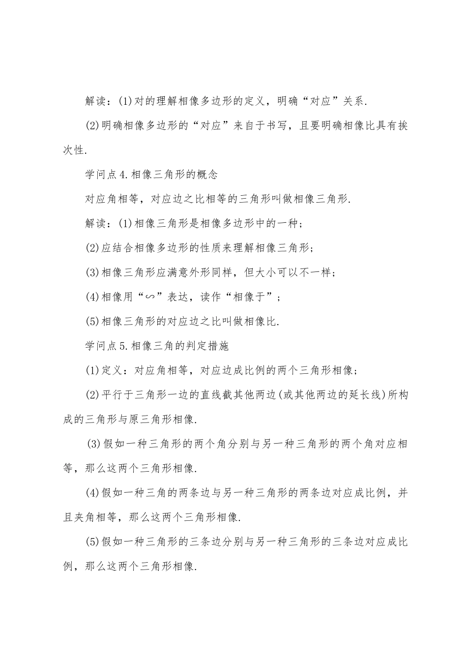 2025年华东师版九年级数学知识点_第2页