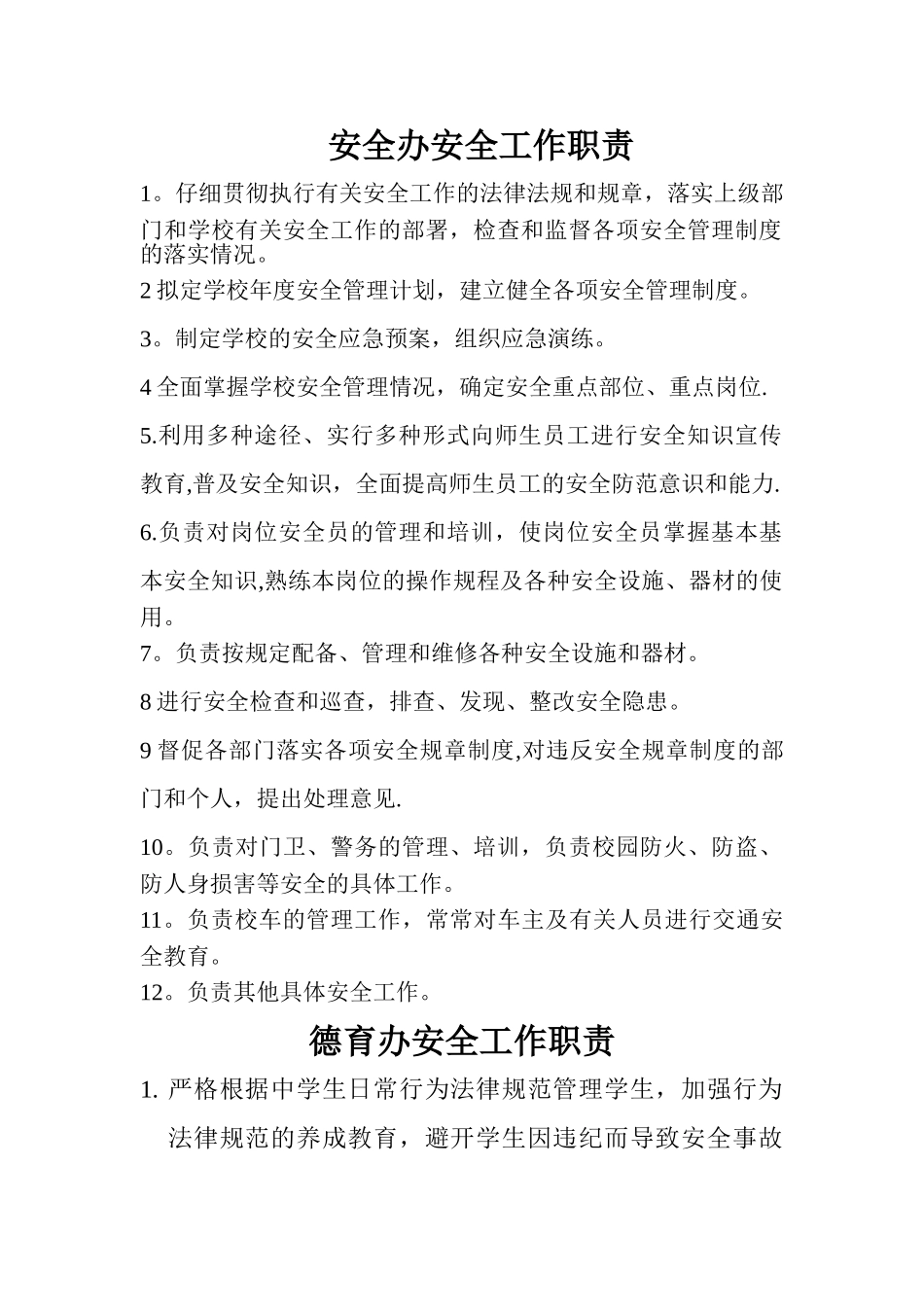 安全办安全工作职责_第1页