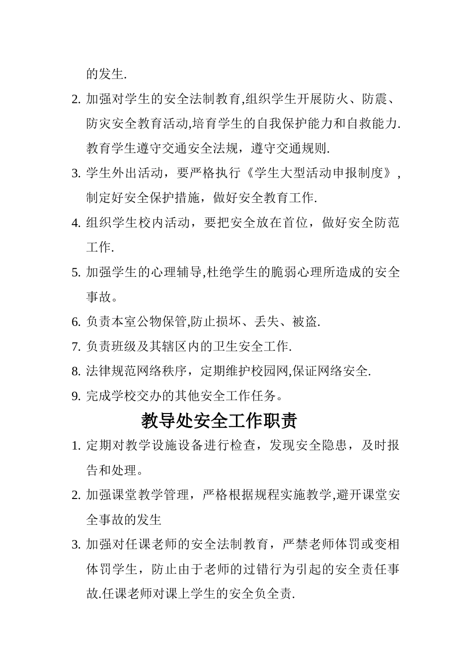 安全办安全工作职责_第2页