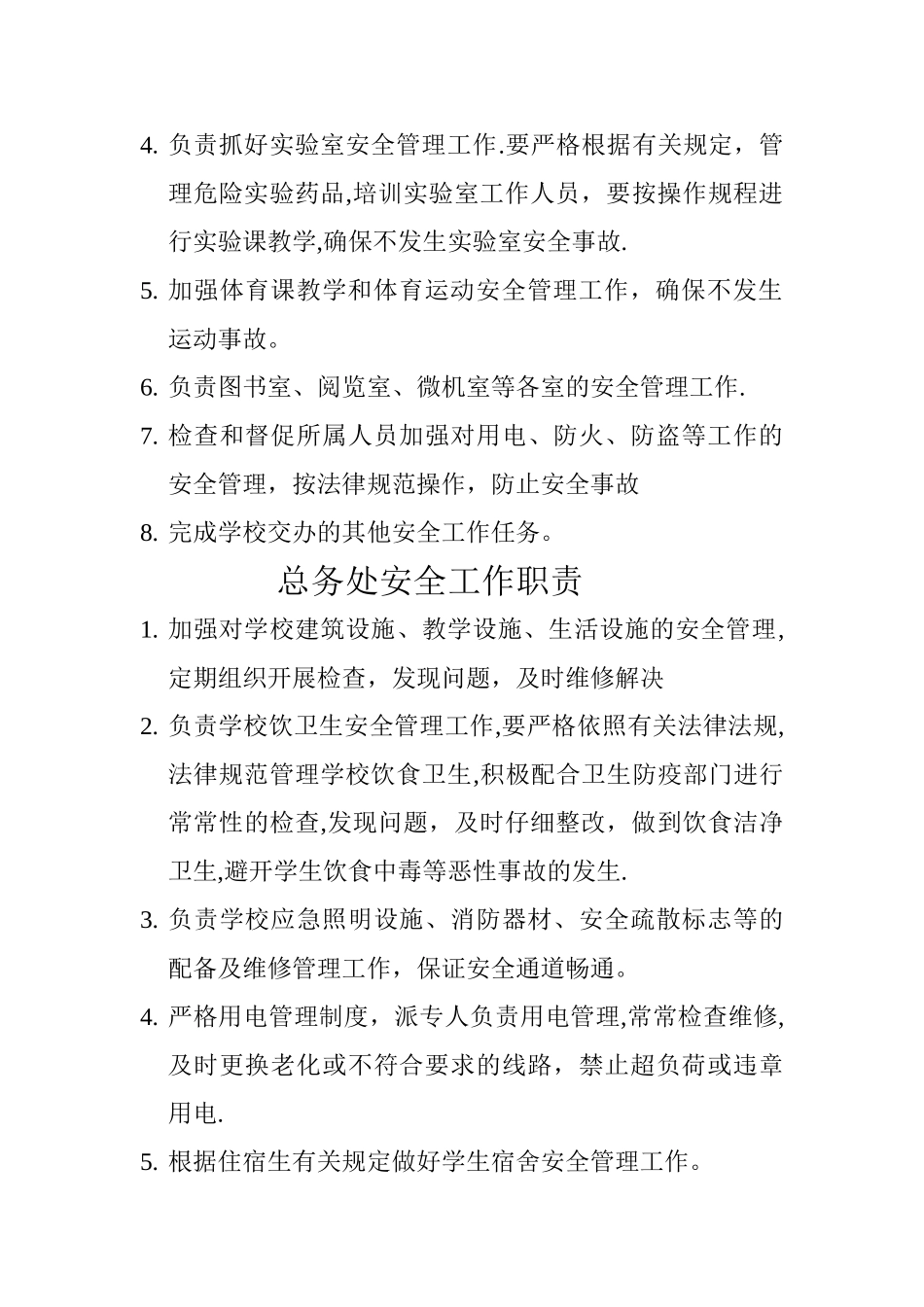 安全办安全工作职责_第3页