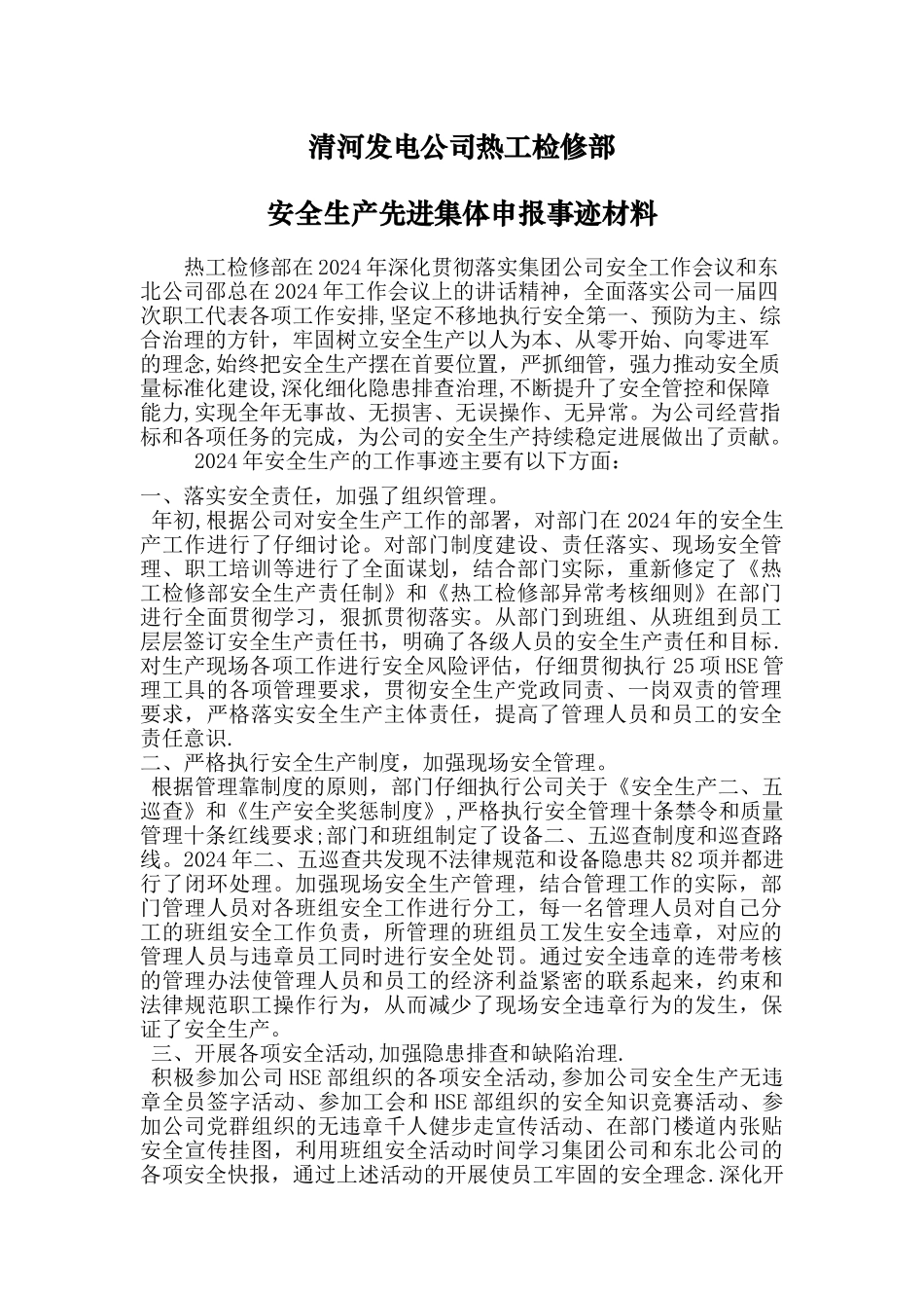 安全单位申报材料_第1页