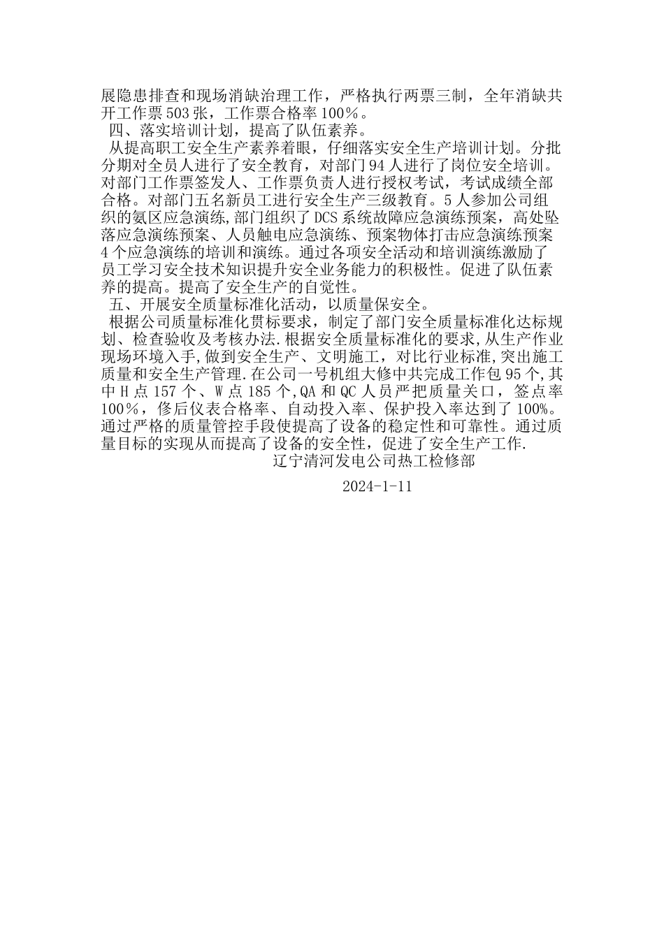安全单位申报材料_第2页